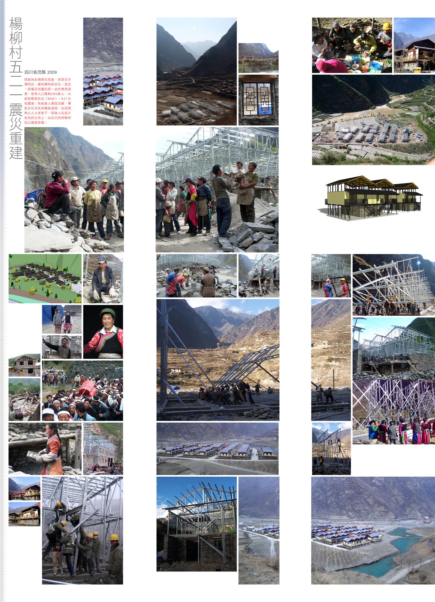 災(zāi)后重建協(xié)力造屋——結(jié)合傳統(tǒng)工藝的開放建筑（《建筑技藝》發(fā)表）