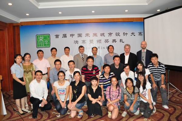 首屆 “中國(guó)未來(lái)城市設(shè)計(jì)大賽” 于2010年8月26日在北京國(guó)誼賓館舉行了隆重的頒獎(jiǎng)典禮