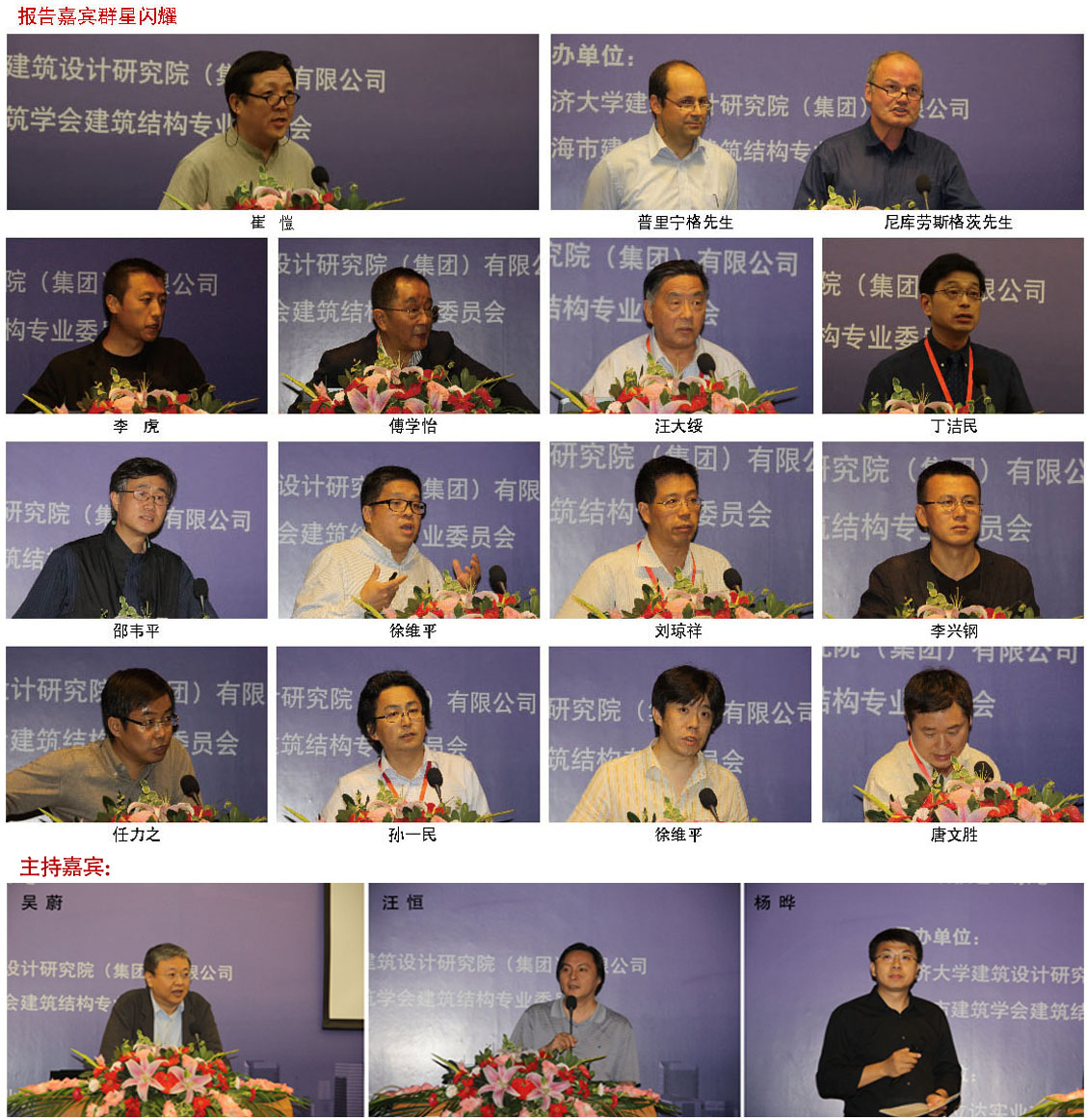 2012年6月建筑、結(jié)構(gòu)巔峰對話：結(jié)構(gòu)成就建筑之美