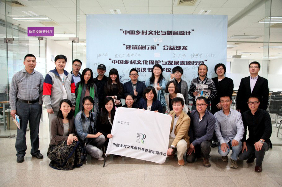 首屆“鄉(xiāng)村文化與創(chuàng)意設計”Vs“建筑旅行家”公益沙龍成功舉辦