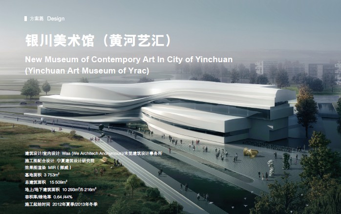 銀川美術(shù)館（黃河藝匯）