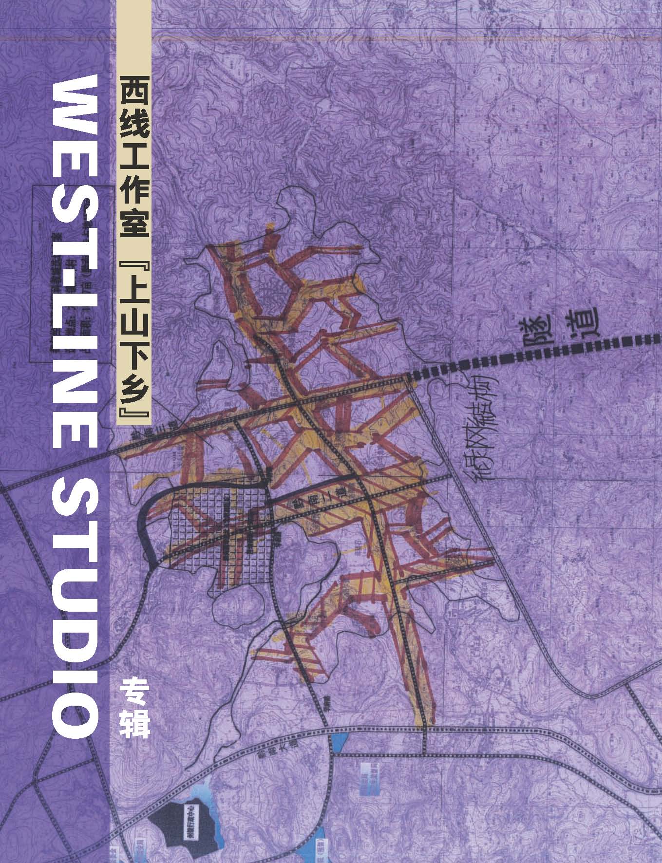 西線工作室"上山下鄉(xiāng)"專輯