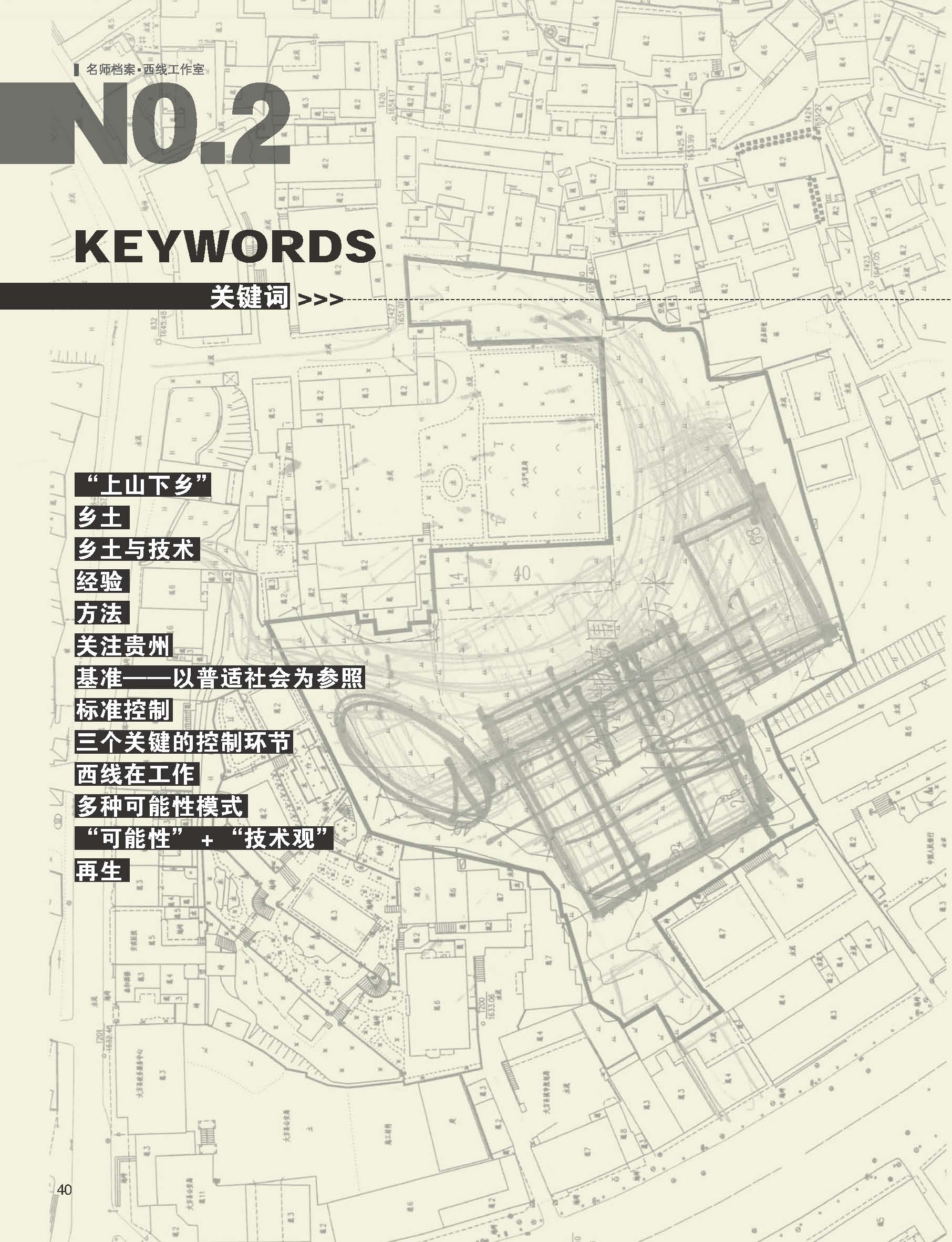 No1.西線工作室“上山下鄉(xiāng)”