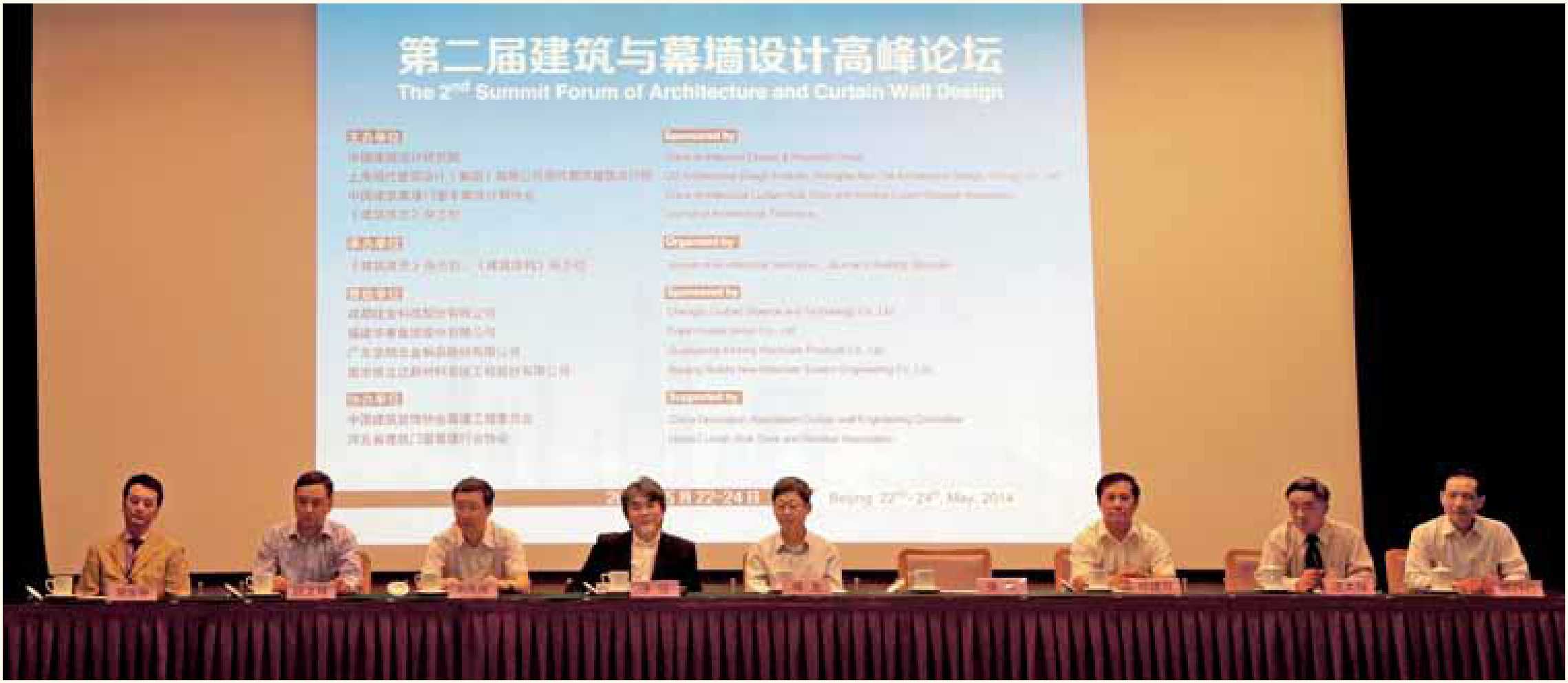 第二屆建筑與幕墻設(shè)計高峰論壇”在京成功召開