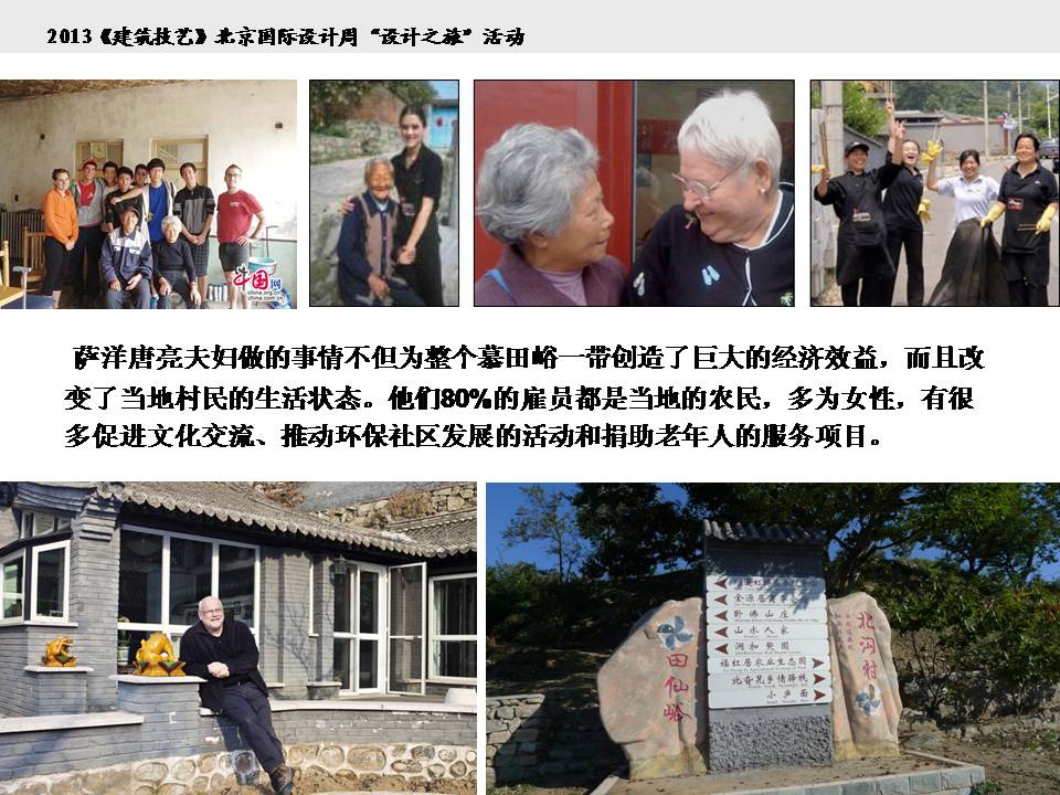 鄉(xiāng)村期望 對(duì)話(huà)薩洋（北京國(guó)際設(shè)計(jì)周設(shè)計(jì)之旅）