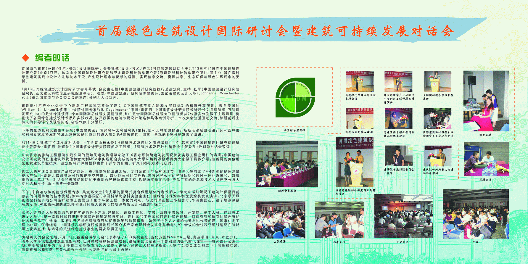 首屆綠色建筑設(shè)計(jì)國(guó)際研討會(huì)